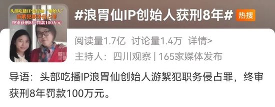 “创始人”获刑8年！吃播浪胃仙昨日复更，配文：什么黑历史，这是我来时走过的路  第2张