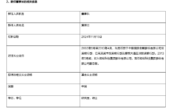 万亿基金公司“换帅”：韩歆毅离任 新任黄辰立为董事长  第2张