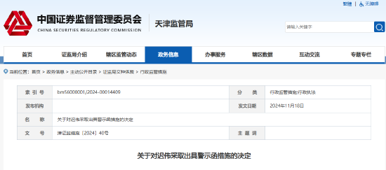 员工违规炒股、拼单卖私募，财达证券频“踩红线”遭罚  第2张