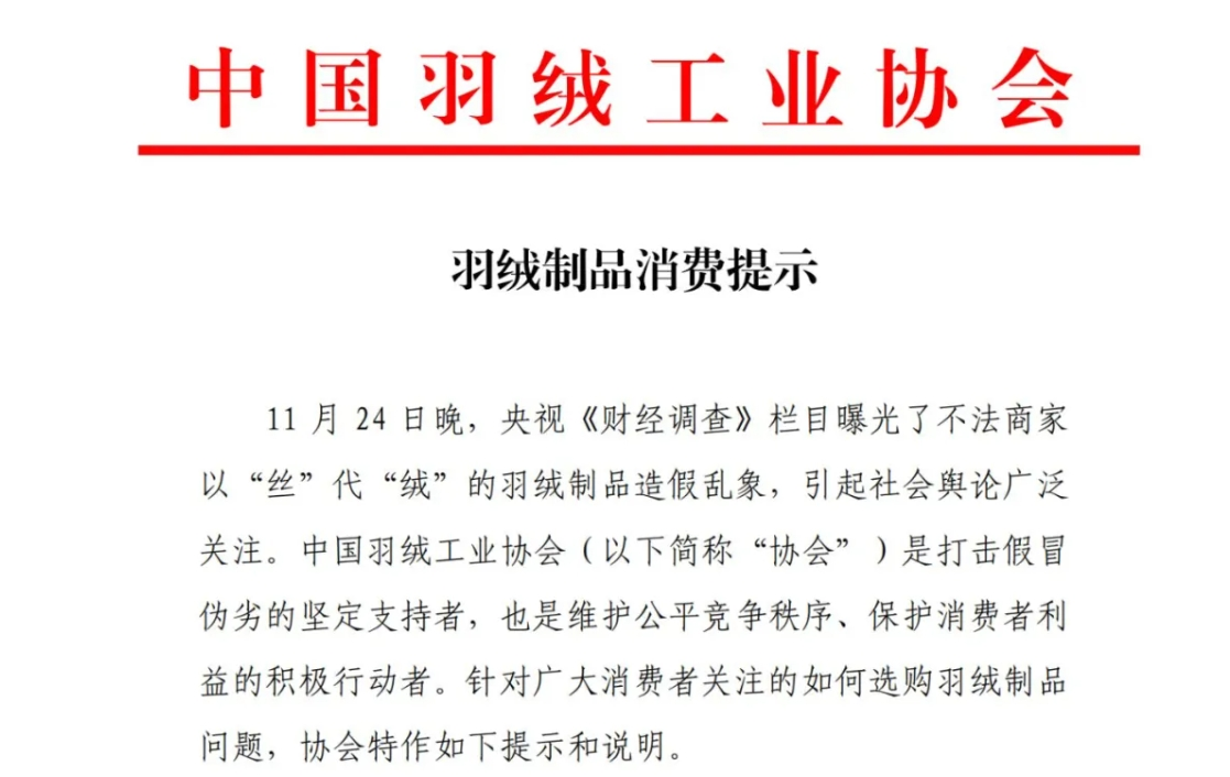 羽绒制品造假乱象曝光，中国羽绒工业协会发声！如何选购正品？方法披露