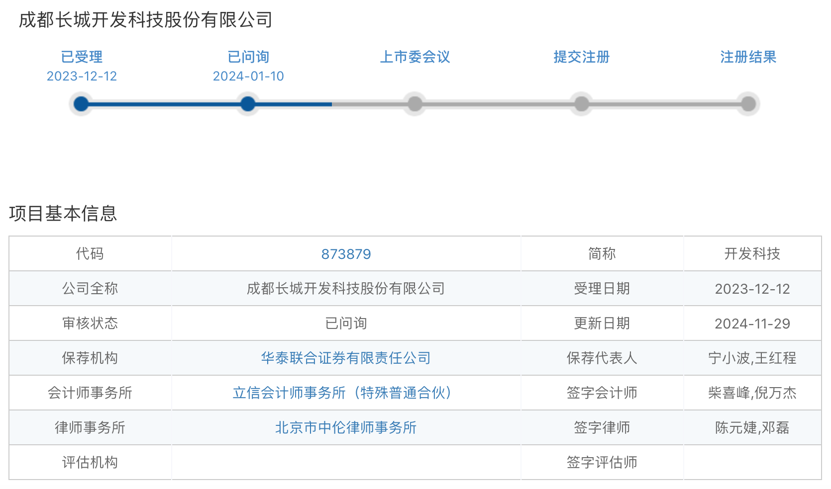 两公司迎IPO上会：开发科技境外收入占比超九成，这公司拟募资30亿元  第3张