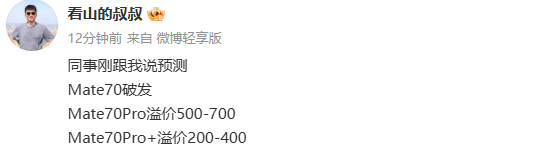 华为Mate 70系列明日10点全国开售 预计溢价可达700元  第2张