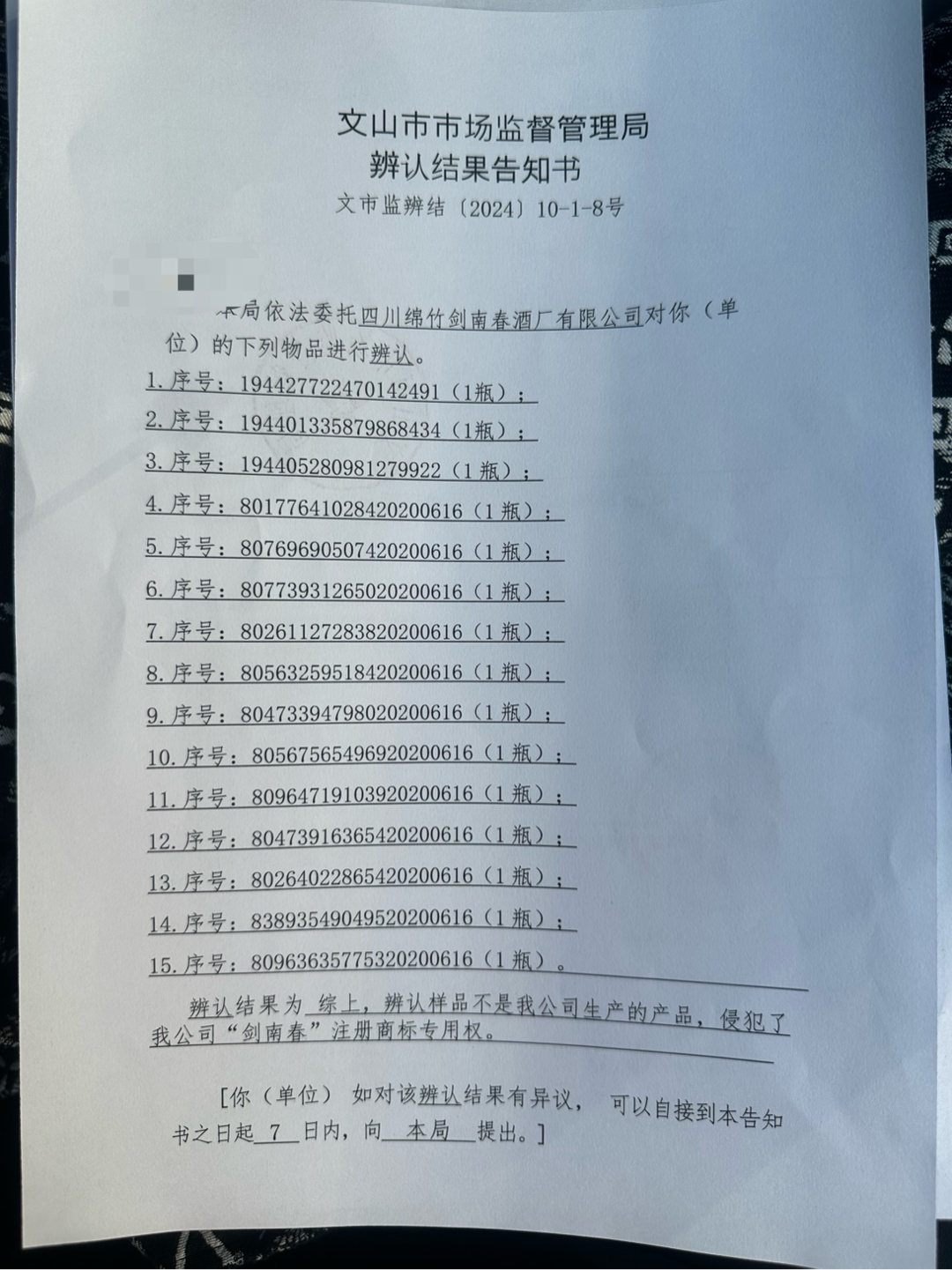 男子7200元买16瓶白酒扫出不雅网站后续：15瓶酒鉴定为假，消费者要求“假一赔十”  第2张