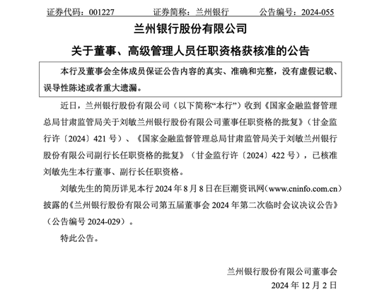 高管年轻化！这家城商行迎来第四位副行长  第2张