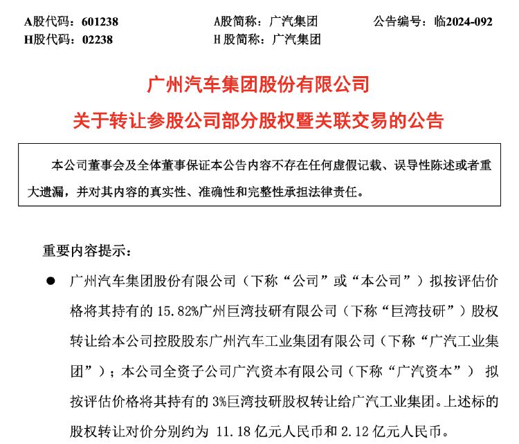 广汽集团销量难回温 控股股东溢价近9倍接盘亏损资产 能否破局净利走低困境？  第5张