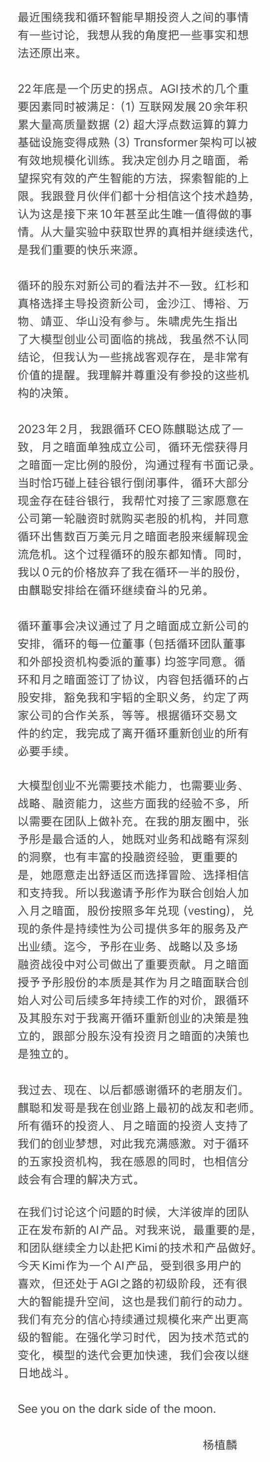 月之暗面杨植麟下场力撑，朱啸虎欲放张予彤“一马”！  第2张