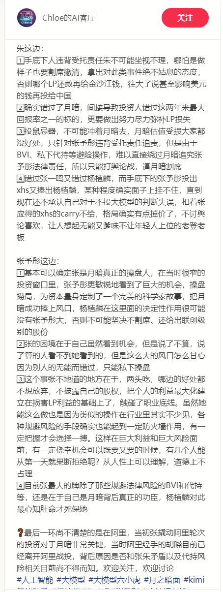 月之暗面杨植麟下场力撑，朱啸虎欲放张予彤“一马”！  第17张