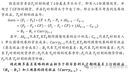 国债期货期现策略之一：分类与收益计算公式详解  第6张