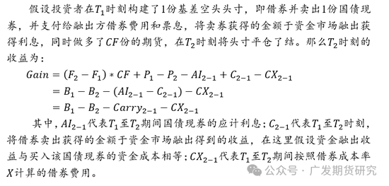 国债期货期现策略之一：分类与收益计算公式详解  第8张