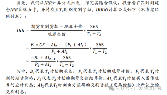 国债期货期现策略之一：分类与收益计算公式详解  第16张