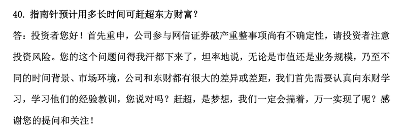 指南针揽先锋基金入怀，兵锋直指东方财富  第2张