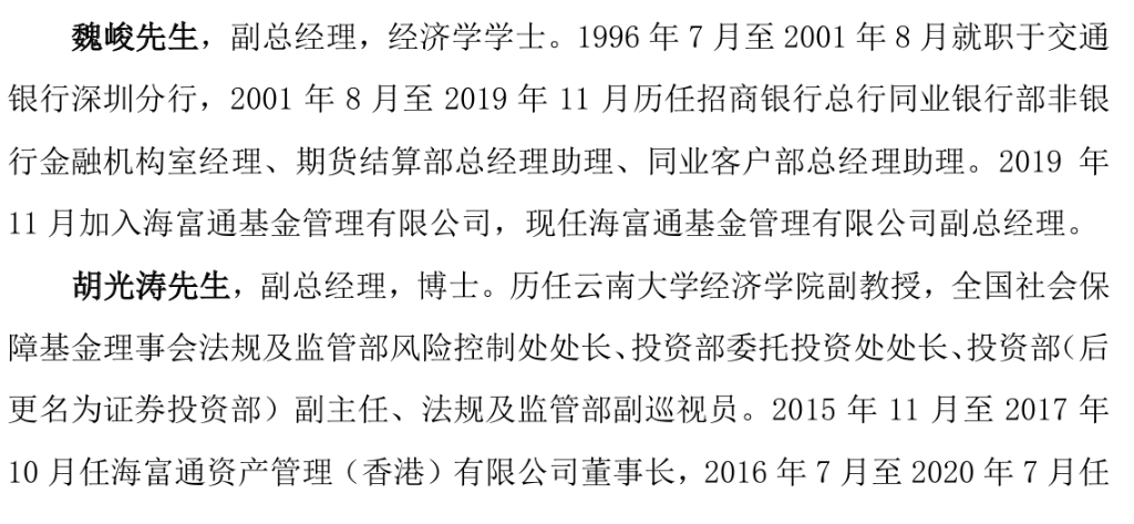 闪电上岗新东家 公募投研副总周小波旋即“重出江湖” 履职海富通副总经理  第4张