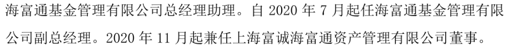 闪电上岗新东家 公募投研副总周小波旋即“重出江湖” 履职海富通副总经理  第5张