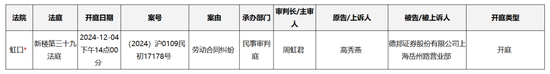 易主国资后首次?德邦证券女将“讨薪”  第1张