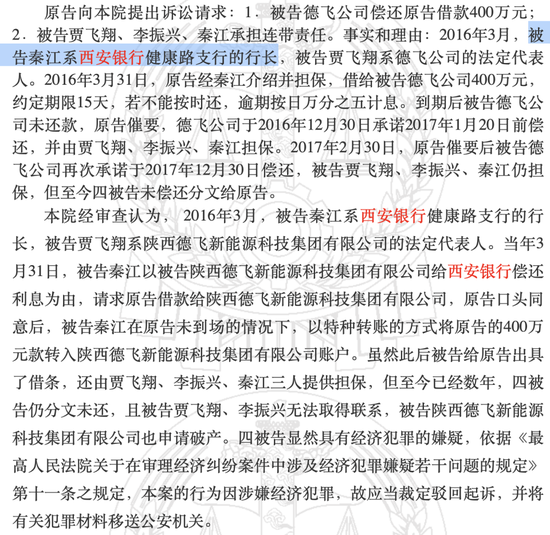 涉400万元纠纷？西安银行一原支行行长终身禁业  第3张