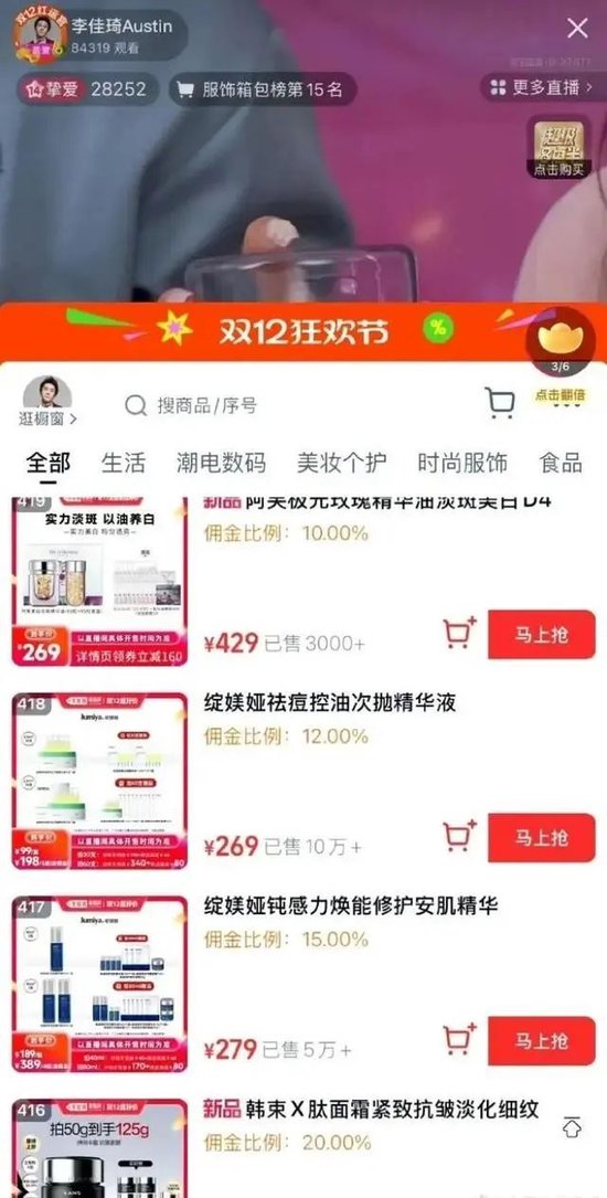 李佳琦直播佣金疑似曝光，每件产品约赚取30元到60元，网友直呼赚太多