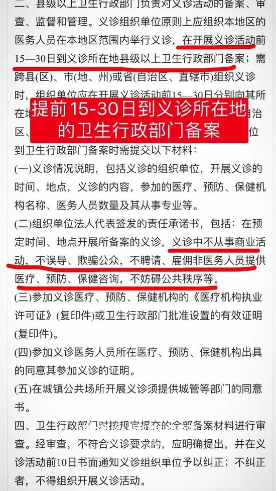 爱尔眼科：非法行医屡罚不止  第4张