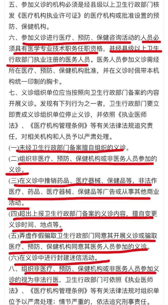 爱尔眼科：非法行医屡罚不止  第5张