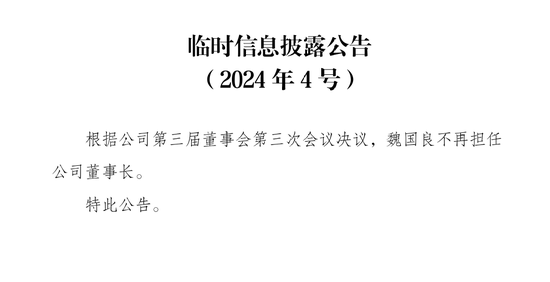 中石油专属财险董事长魏国良离任 此前曾被罚7万元