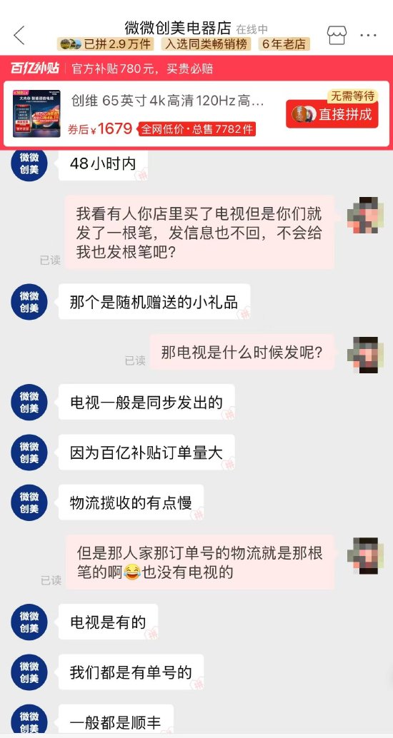 拼多多买65寸电视只收到一根笔？消费者质疑商家却已读不回  第4张