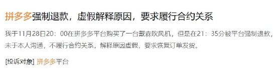 拼多多买65寸电视只收到一根笔？消费者质疑商家却已读不回  第5张