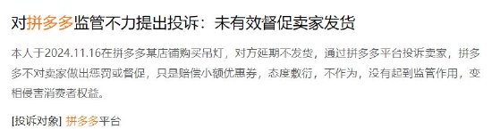 拼多多买65寸电视只收到一根笔？消费者质疑商家却已读不回  第6张