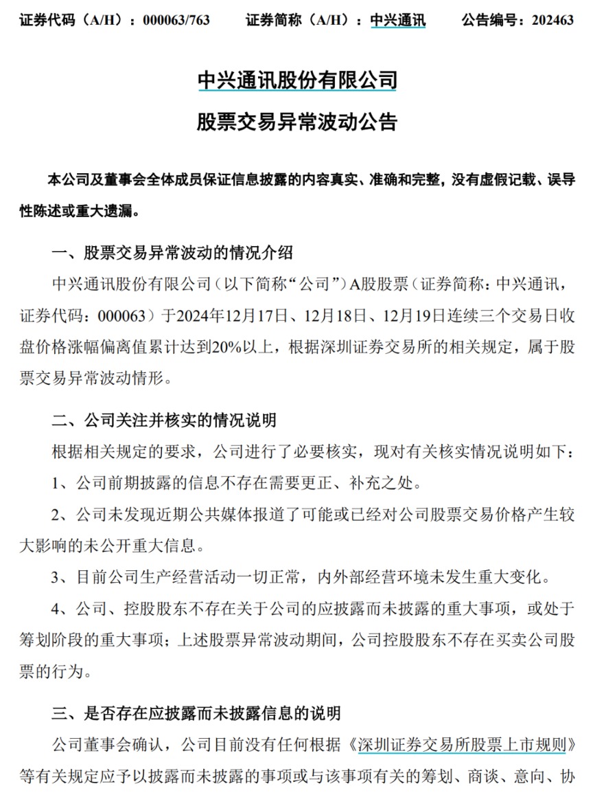 千亿巨头天量涨停！回应来了  第3张