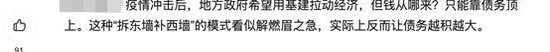 化债引发大通胀？还会增加政府债务风险？对普通人没好处……多位专家深度解析化债政策五大争议  第10张