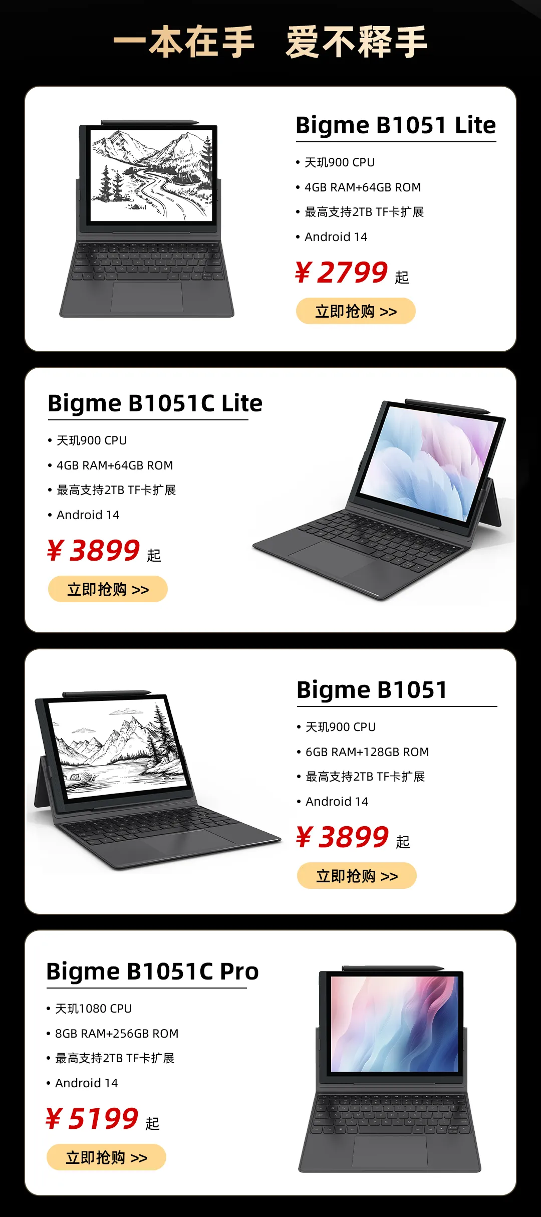 Bigme 大我 B1051 系列智能办公本发布：10.3 英寸墨水屏、最高 2TB TF 卡拓展，2799 元起  第3张