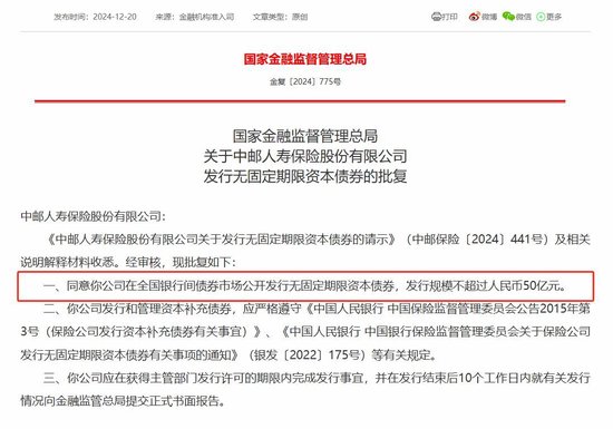 三家险企获准发债390亿 保险公司今年“补血”已达1175亿元 略超去年全年  第2张