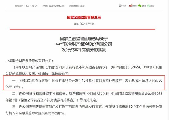 三家险企获准发债390亿 保险公司今年“补血”已达1175亿元 略超去年全年  第3张