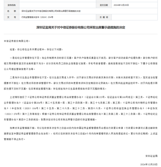 中信证券，被采取监管措施！招商证券、华鑫证券也被点名  第2张